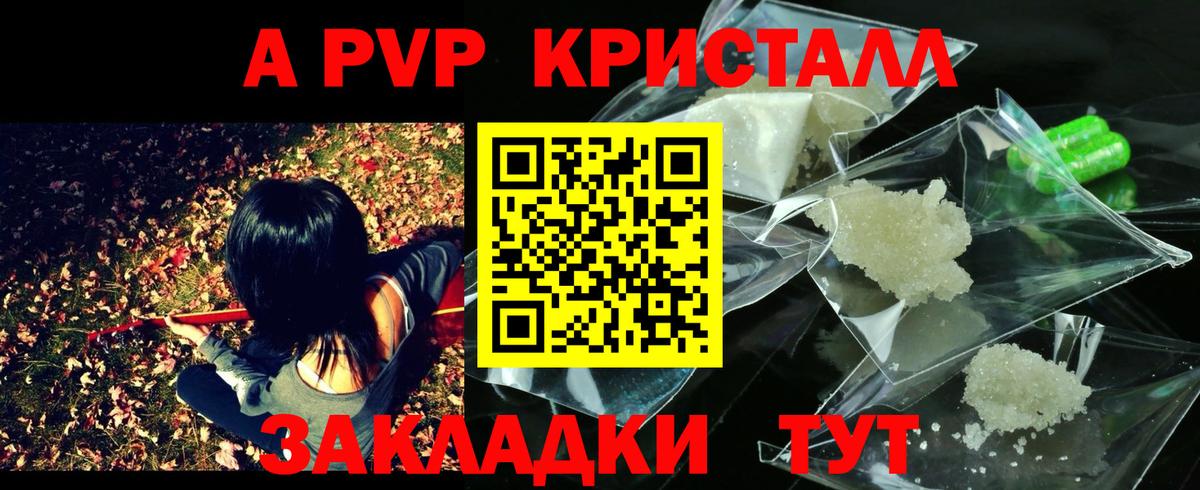 А ПВП крисы CK  APVP мука  Alfa_PVP Crystall  Вход с VPN  Норильск 