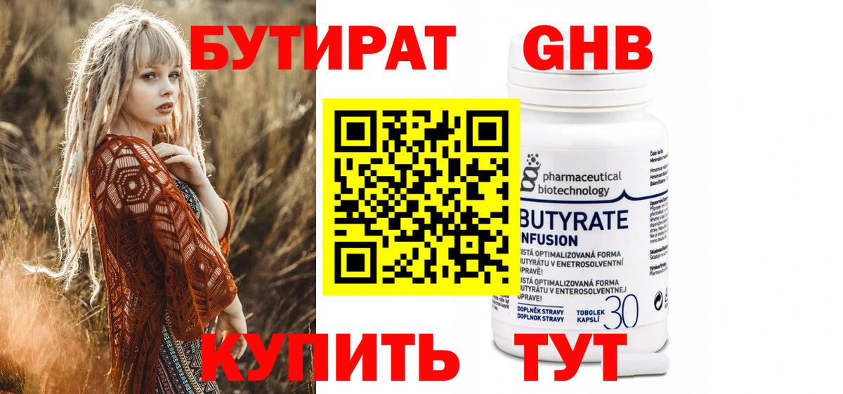 Бутират жидкий экстази Норильск