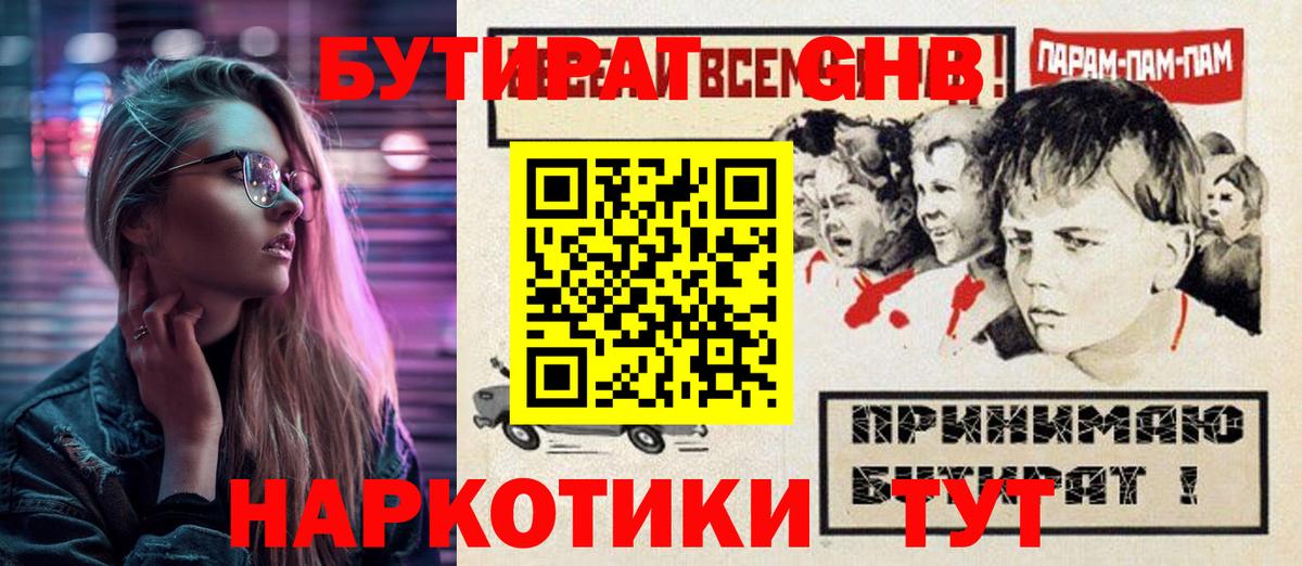 Бутират  Вход с VPN  Норильск  БУТИРАТ Butirat 