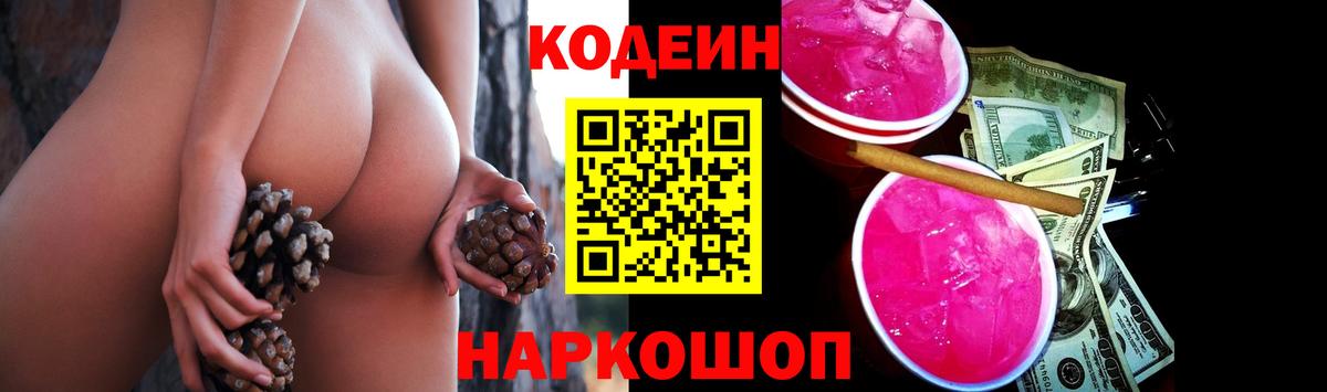 Кодеин напиток Lean (лин) Норильск