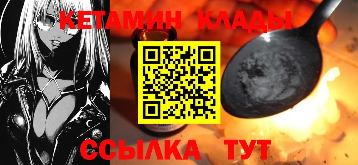 КЕТАМИН ketamine  Вход с VPN  Норильск 