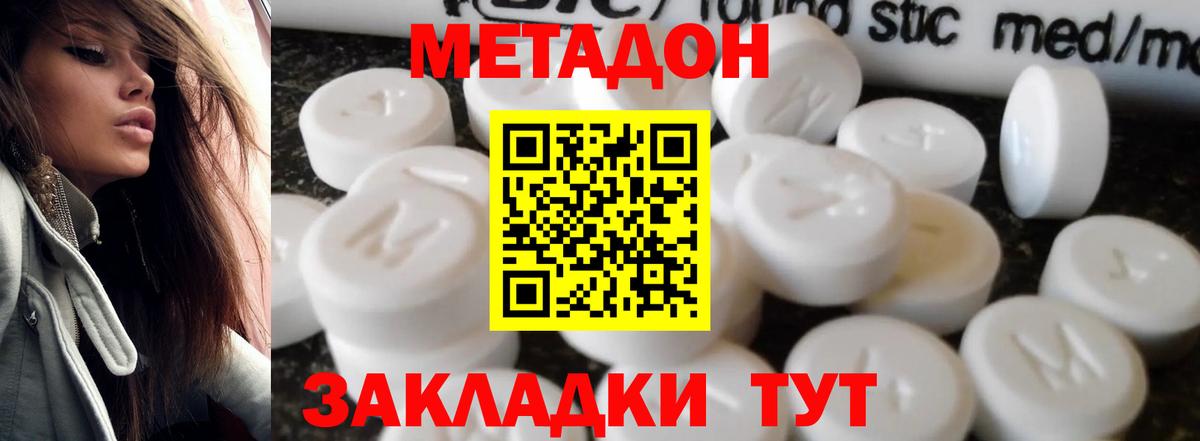 МЕТАДОН кристалл Норильск