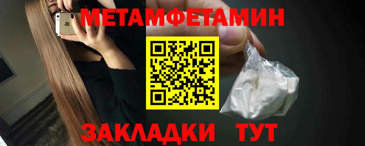 МЕТАМФЕТАМИН мет  Вход с VPN  Метамфетамин  Норильск 